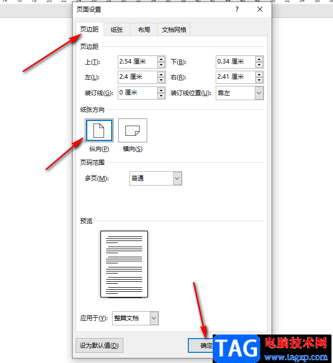 Word把橫向排版變成縱向的方法