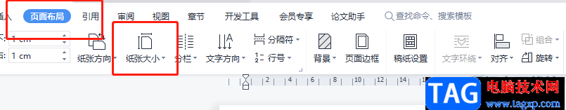 ?wps文檔無(wú)法設(shè)置紙張大小的解決教程