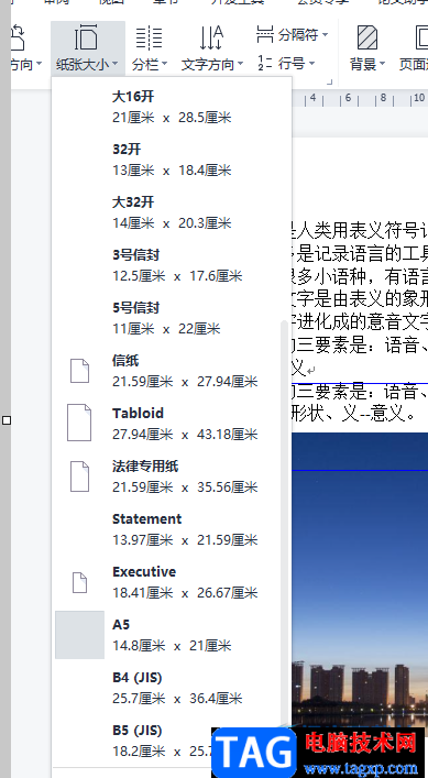 ?wps文檔無(wú)法設(shè)置紙張大小的解決教程