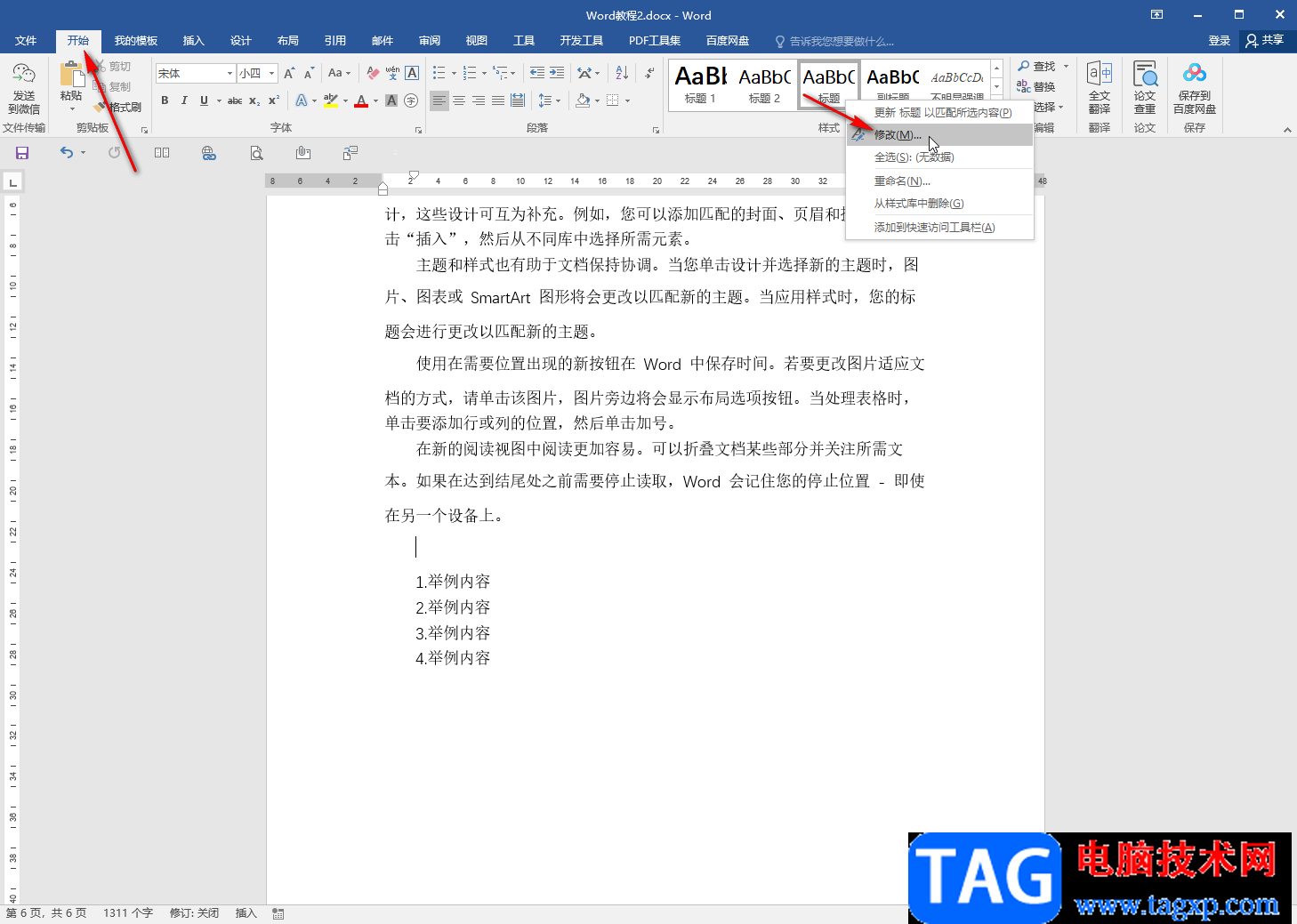 Word文檔自動調(diào)整排版的方法教程