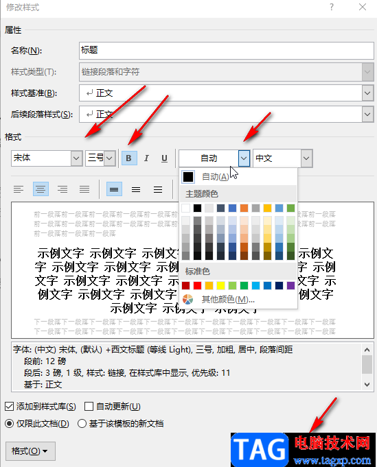 Word文檔自動調(diào)整排版的方法教程
