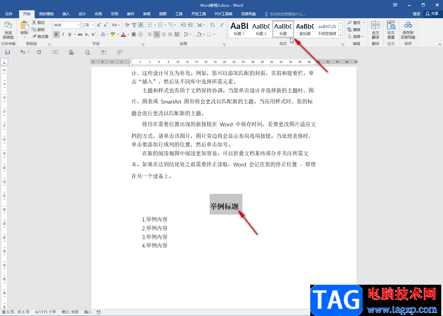 Word文檔自動調(diào)整排版的方法教程