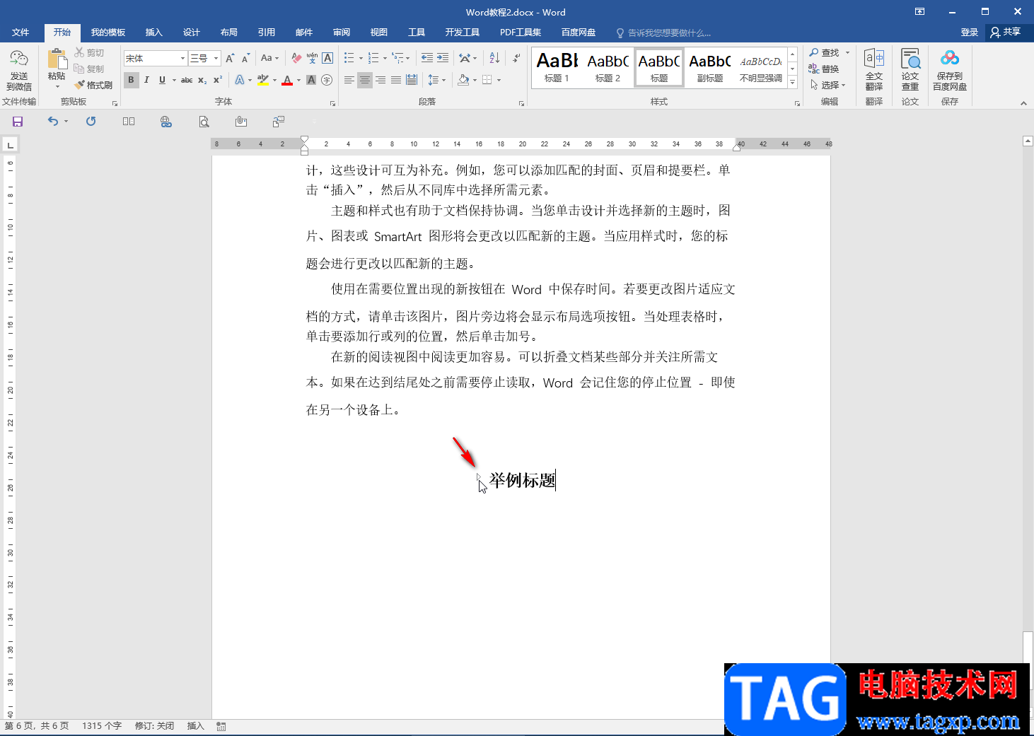 Word文檔自動調(diào)整排版的方法教程