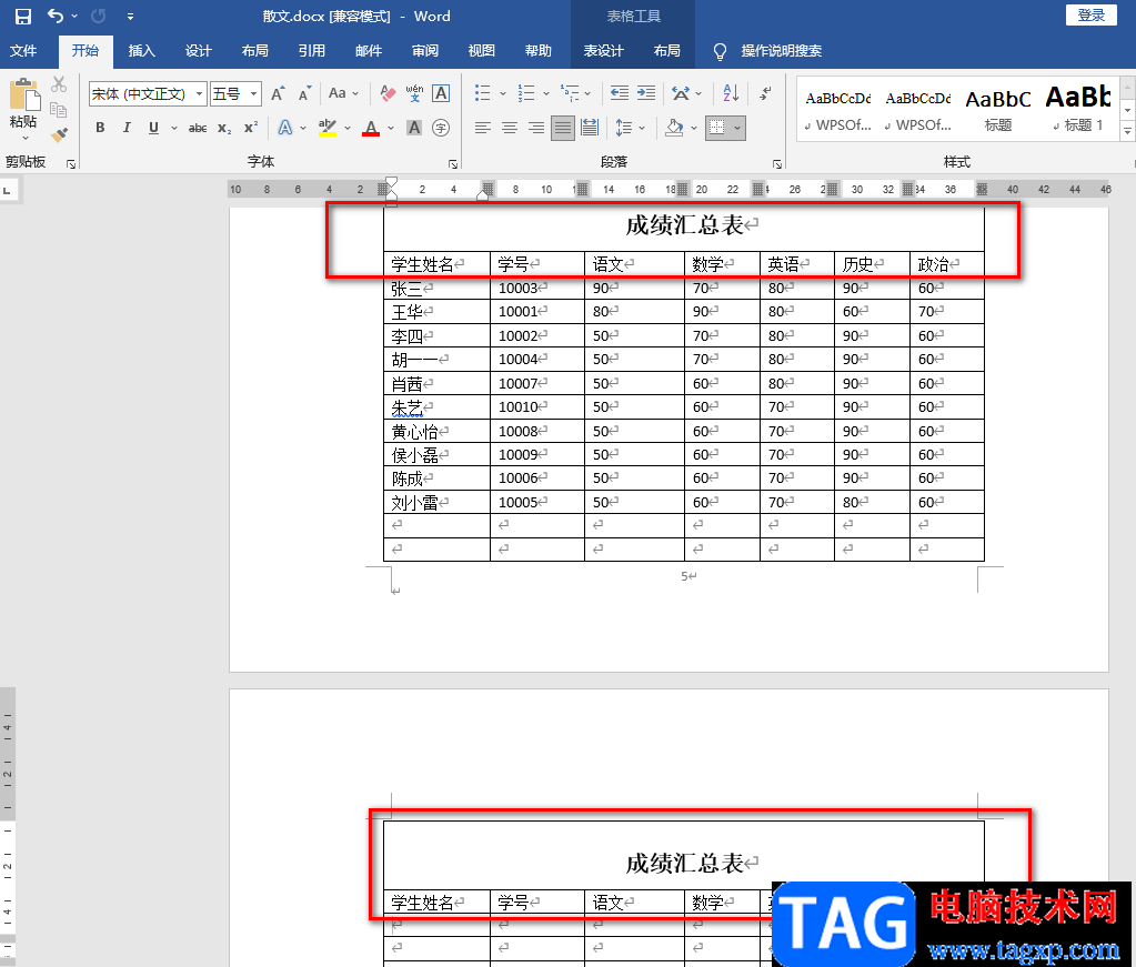 Word每頁(yè)重復(fù)標(biāo)題和表頭的方法