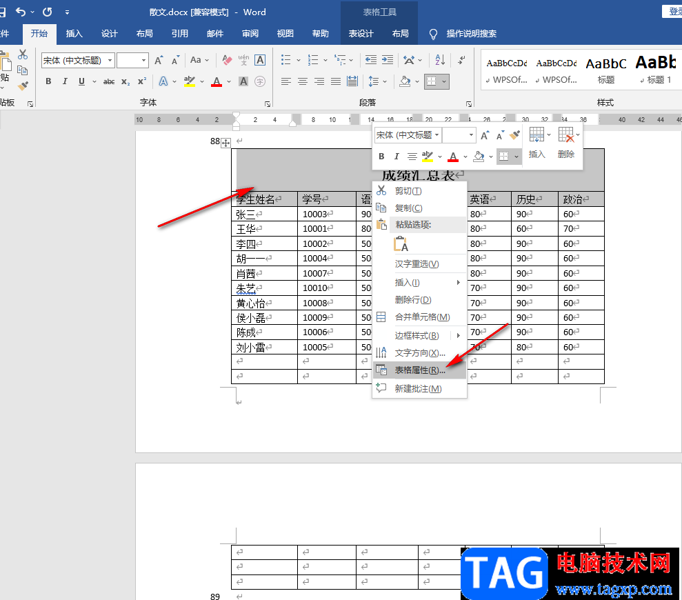 Word每頁(yè)重復(fù)標(biāo)題和表頭的方法