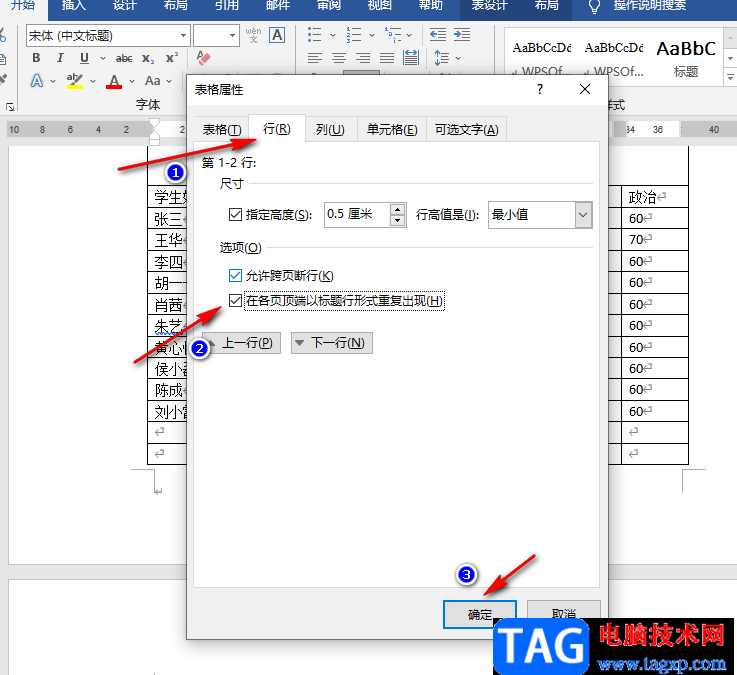 Word每頁(yè)重復(fù)標(biāo)題和表頭的方法