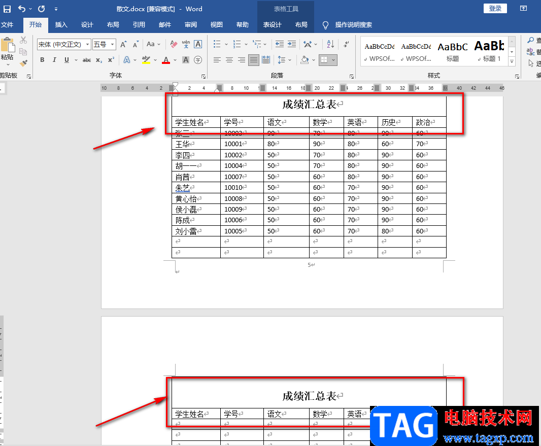 Word每頁(yè)重復(fù)標(biāo)題和表頭的方法