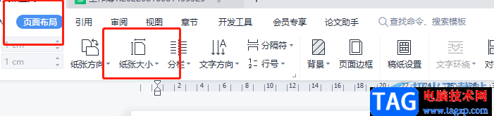 ?wps文檔頁面已設(shè)置成a4但頁面大小不一致的解決教程