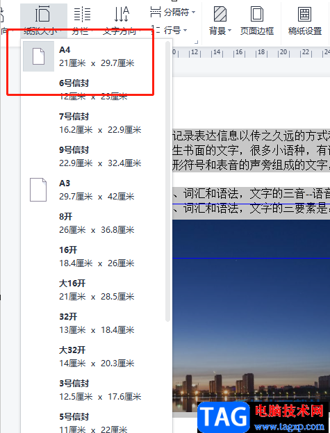 ?wps文檔頁面已設(shè)置成a4但頁面大小不一致的解決教程