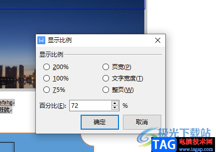 ?wps文檔頁面已設(shè)置成a4但頁面大小不一致的解決教程