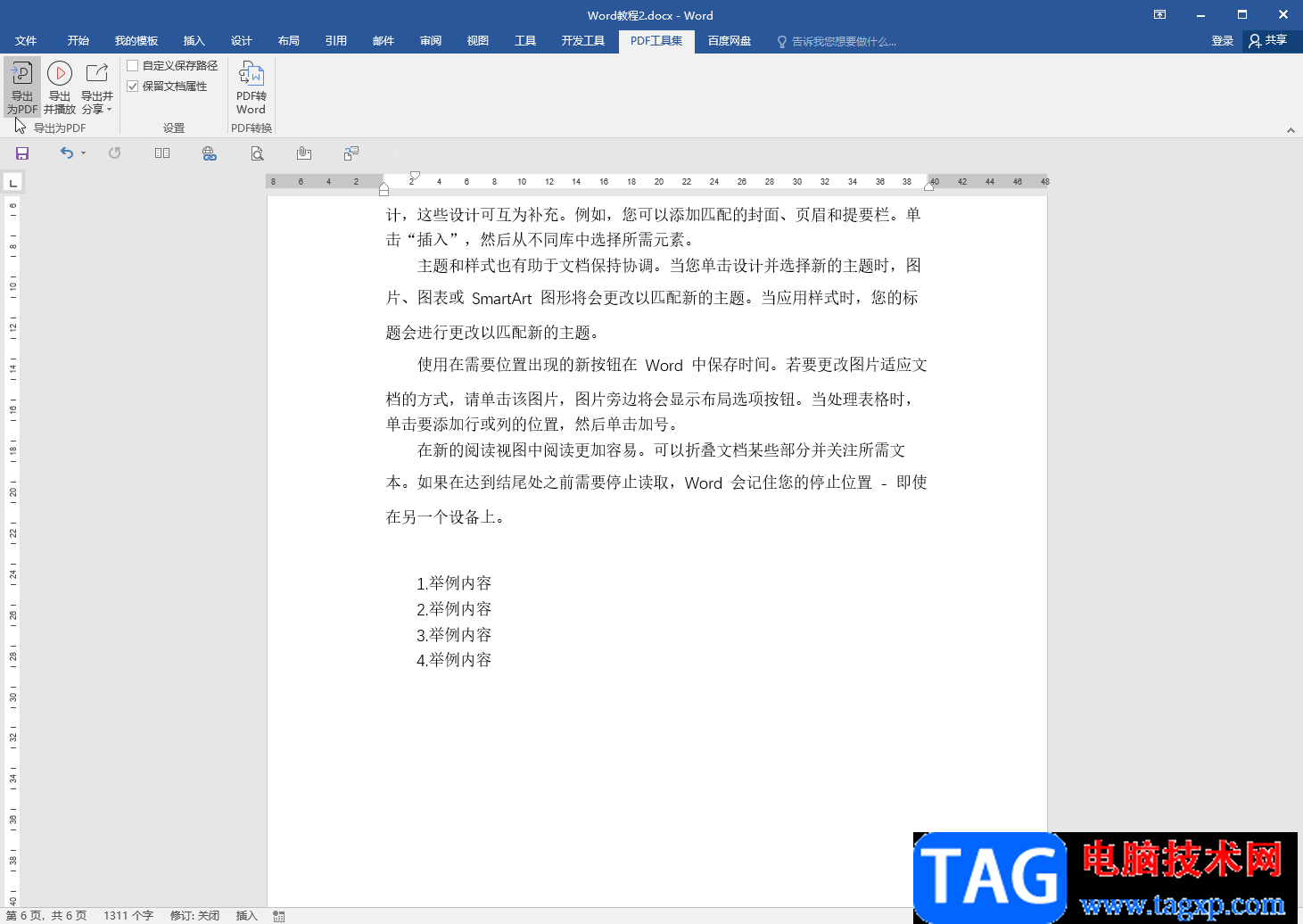 Word轉(zhuǎn)為PPT的超簡(jiǎn)單方法