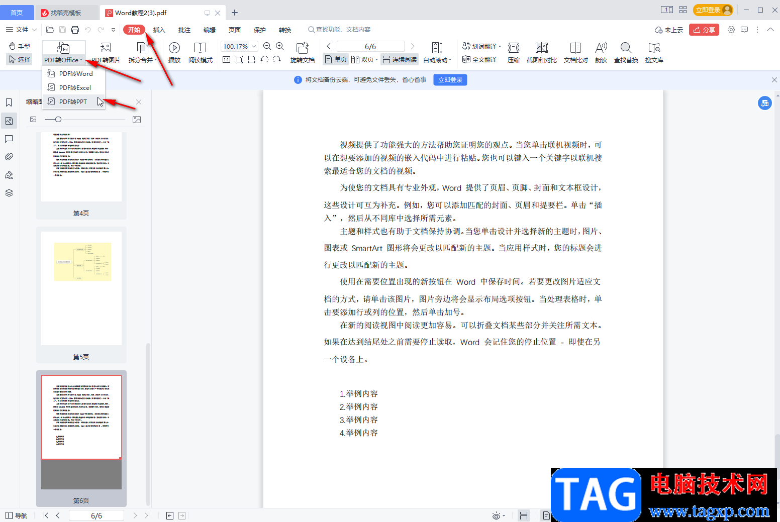 Word轉(zhuǎn)為PPT的超簡(jiǎn)單方法