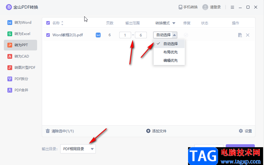 Word轉(zhuǎn)為PPT的超簡(jiǎn)單方法