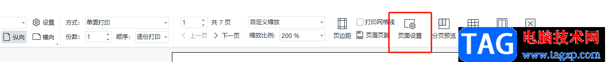 ?wps表格頁(yè)面大于a4紙的解決教程