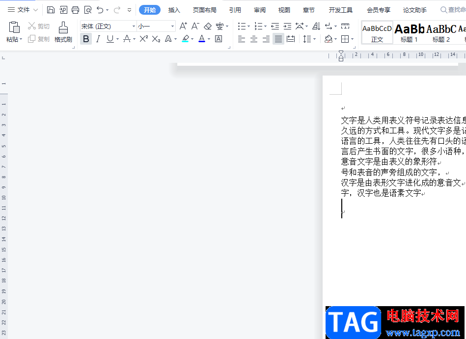 ?解決wps文檔文字左邊對(duì)齊右邊不對(duì)齊的教程