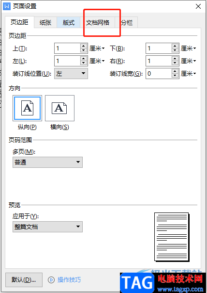 ?解決wps文檔文字左邊對(duì)齊右邊不對(duì)齊的教程