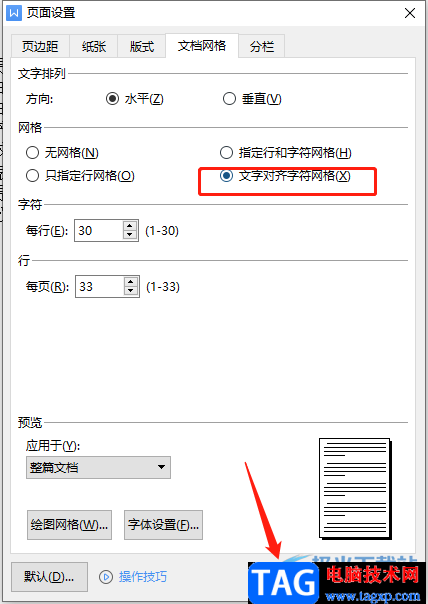 ?解決wps文檔文字左邊對(duì)齊右邊不對(duì)齊的教程