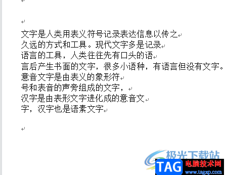?解決wps文檔文字左邊對(duì)齊右邊不對(duì)齊的教程