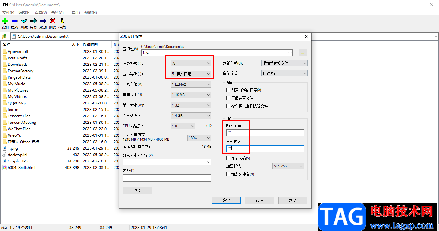 7-zip加密保存壓縮文件的方法