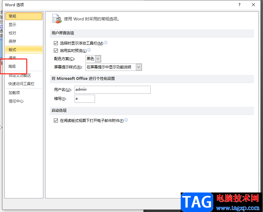 ?word文檔設(shè)置打印自動適應(yīng)大小的教程