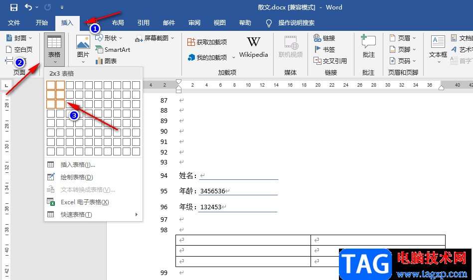 Word在橫線上打字保持橫線不動的方法