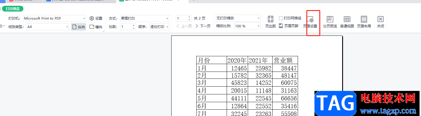 wps表格打印下來是a4格式的設(shè)置教程