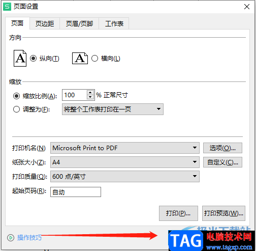 wps表格打印下來是a4格式的設(shè)置教程
