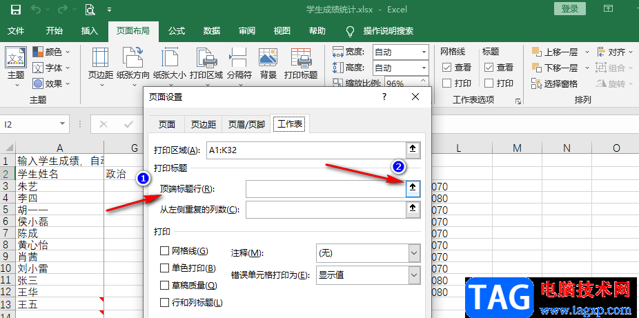 Excel頂端標(biāo)題行打印出來的方法