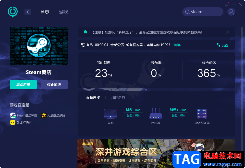 網(wǎng)易uu加速器給steam加速的方法