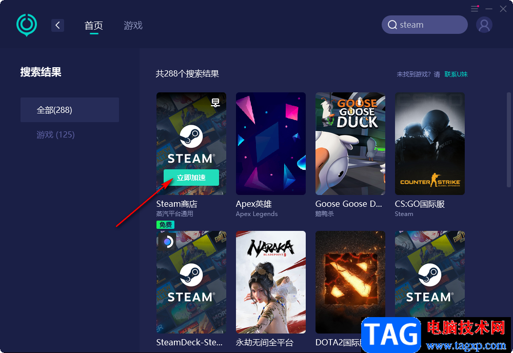 網(wǎng)易uu加速器給steam加速的方法
