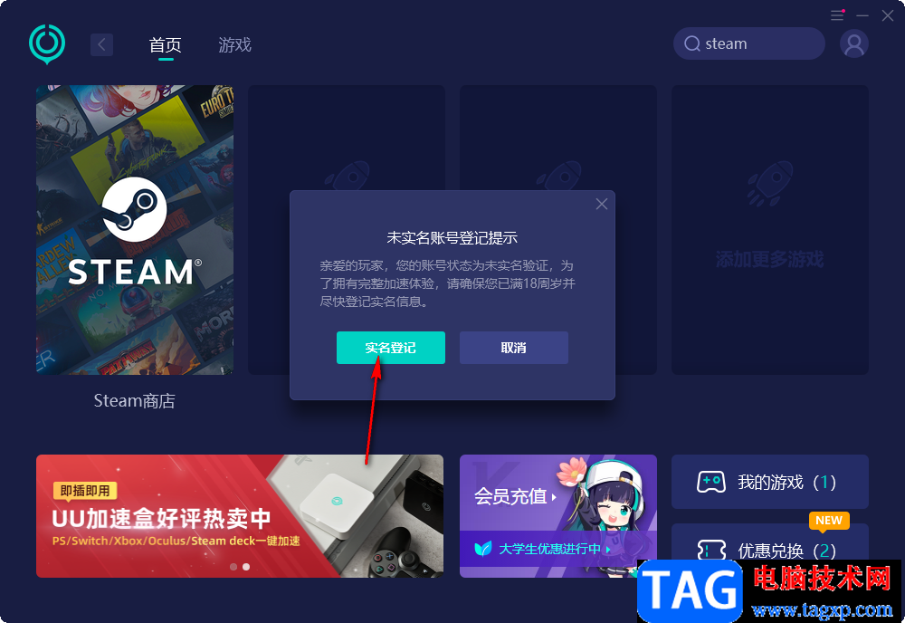 網(wǎng)易uu加速器給steam加速的方法