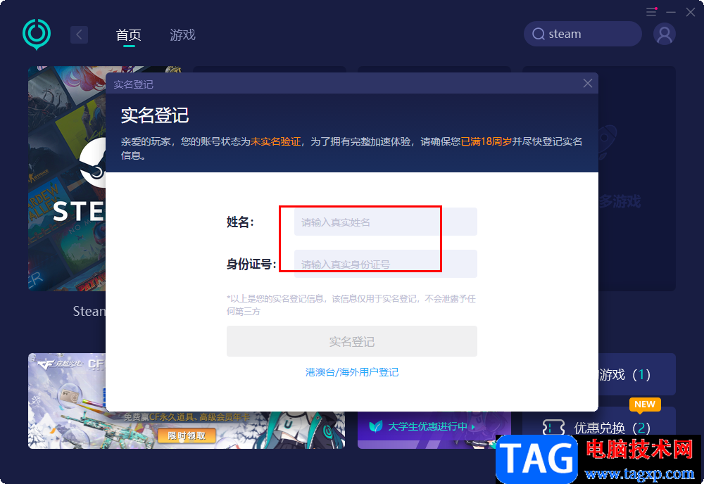網(wǎng)易uu加速器給steam加速的方法
