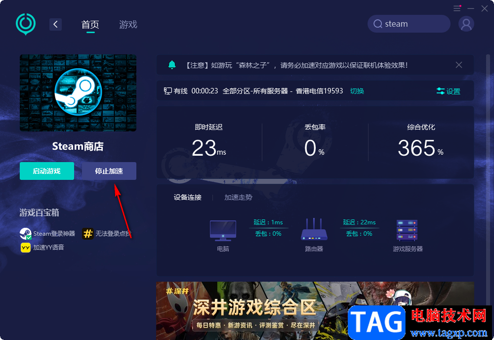 網(wǎng)易uu加速器給steam加速的方法