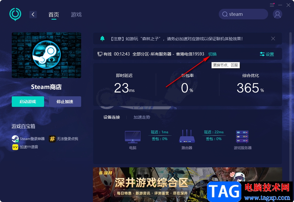 網(wǎng)易uu加速器給steam加速的方法