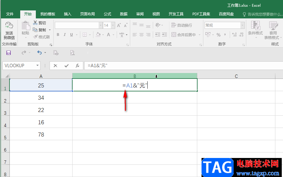 Excel在數(shù)字后面統(tǒng)一添加單位的方法教程
