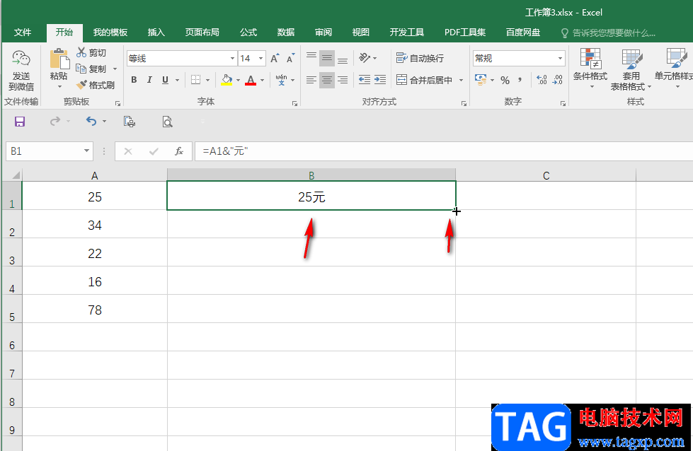 Excel在數(shù)字后面統(tǒng)一添加單位的方法教程