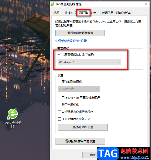 360安全瀏覽器以兼容模式運(yùn)行的方法