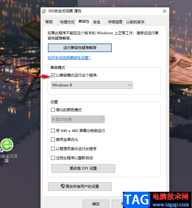360安全瀏覽器以兼容模式運(yùn)行的方法