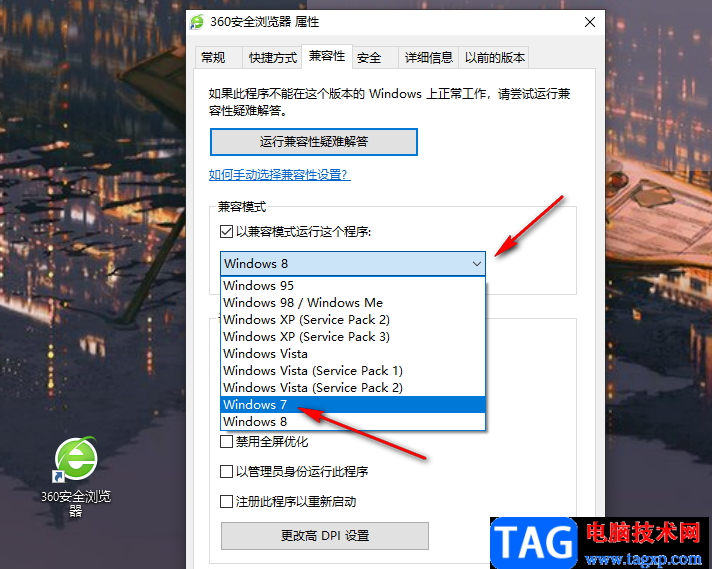 360安全瀏覽器以兼容模式運(yùn)行的方法