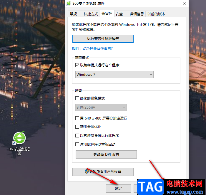360安全瀏覽器以兼容模式運(yùn)行的方法