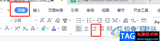 ?wps文檔右邊的字對(duì)齊的教程