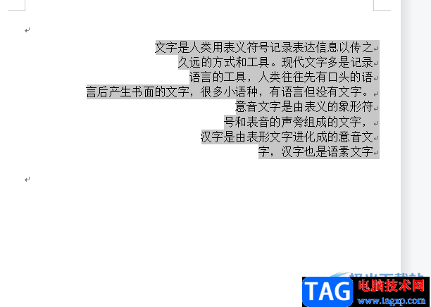 ?wps文檔右邊的字對(duì)齊的教程