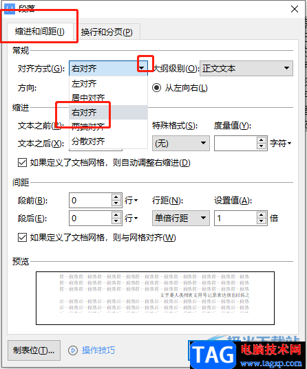 ?wps文檔右邊的字對(duì)齊的教程