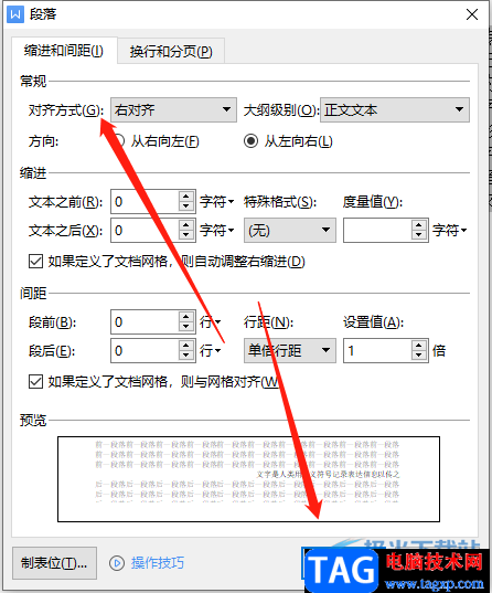 ?wps文檔右邊的字對(duì)齊的教程