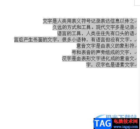 ?wps文檔右邊的字對(duì)齊的教程