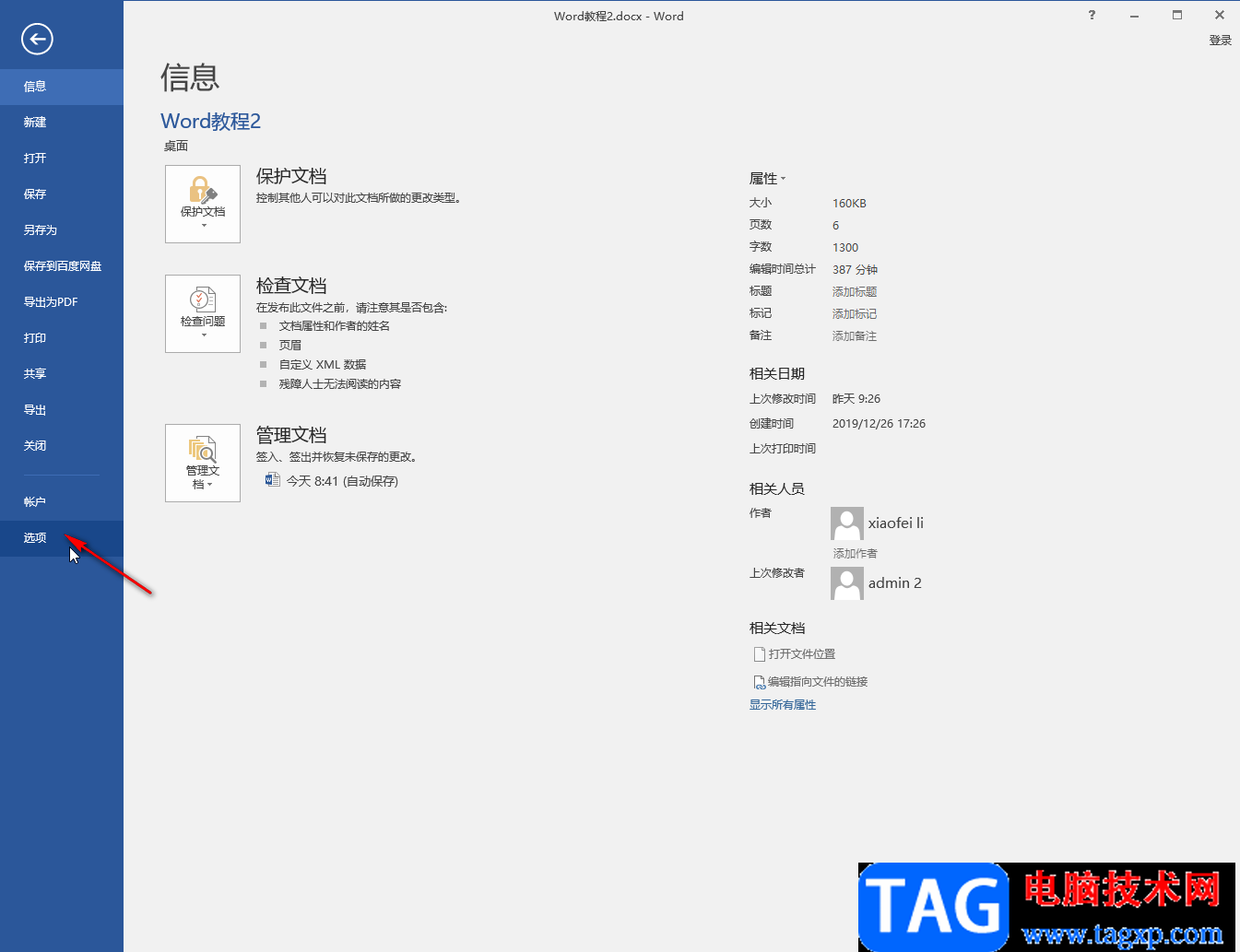 Word文檔去掉文字后面箭頭符號的方法教程