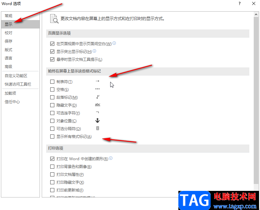 Word文檔去掉文字后面箭頭符號的方法教程