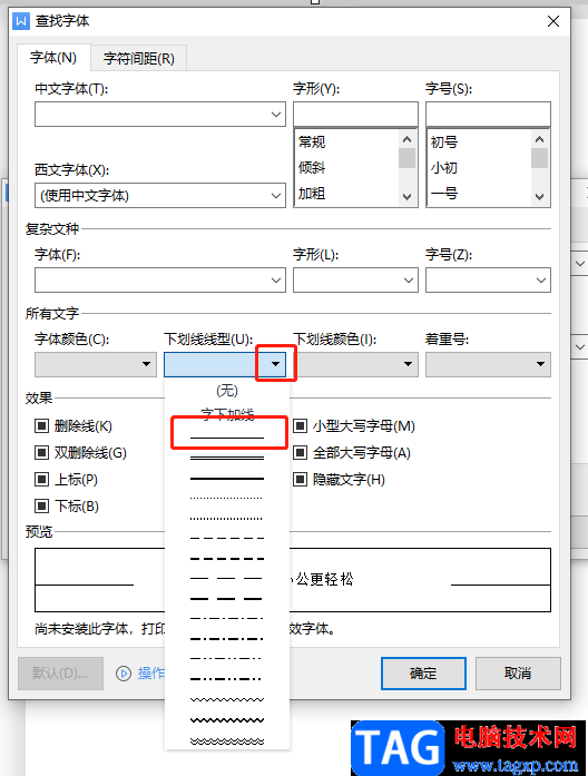 ?wps文檔去掉下劃線上的內(nèi)容并保留下劃線的教程