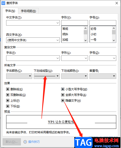 ?wps文檔去掉下劃線上的內(nèi)容并保留下劃線的教程