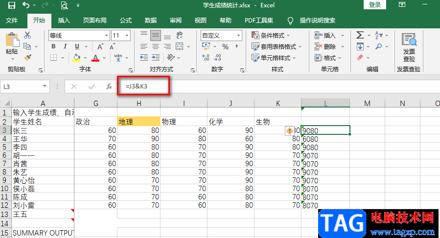 Excel合并兩列內(nèi)容的方法